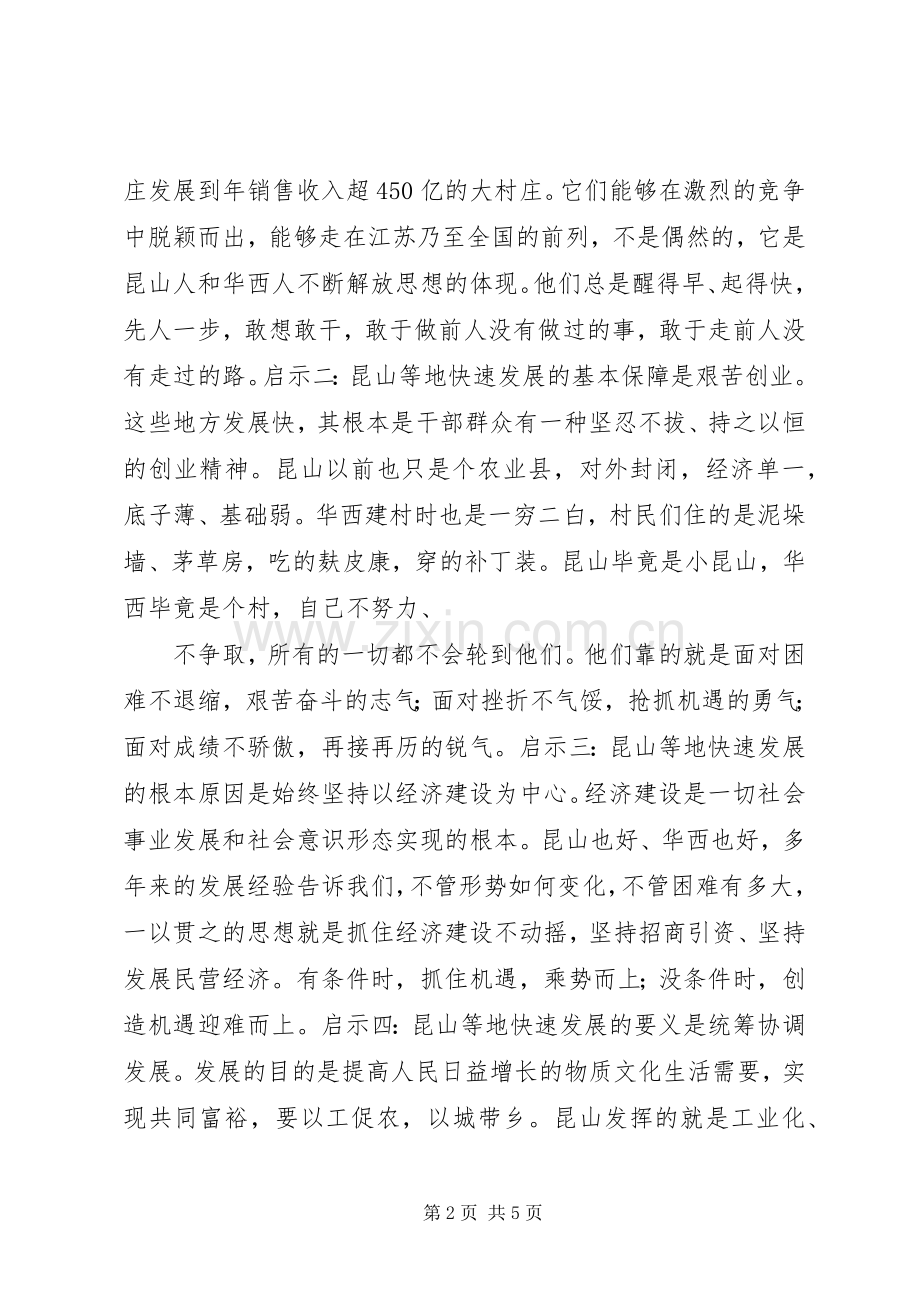 赴发达地区考察心得体会.docx_第2页