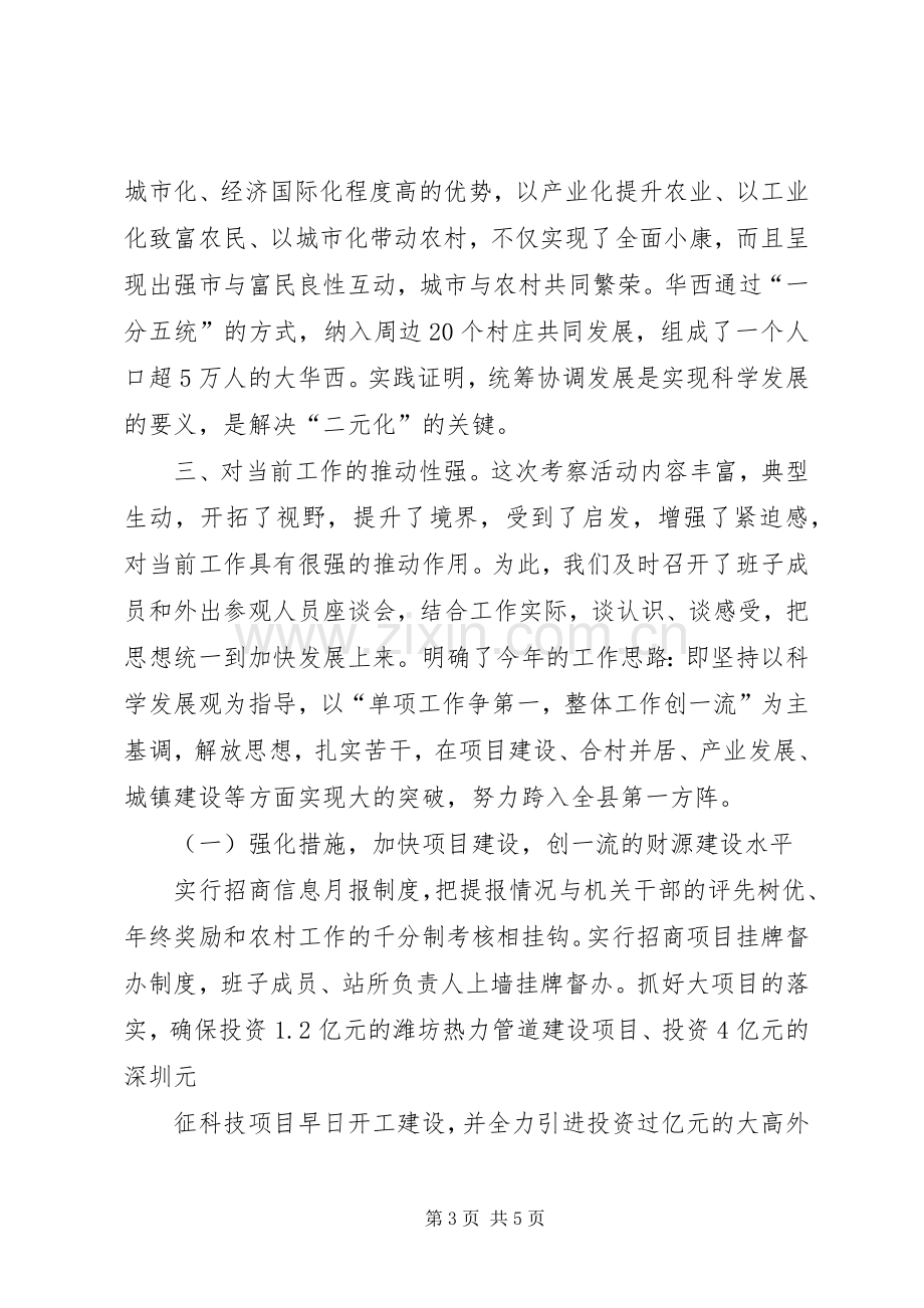 赴发达地区考察心得体会.docx_第3页