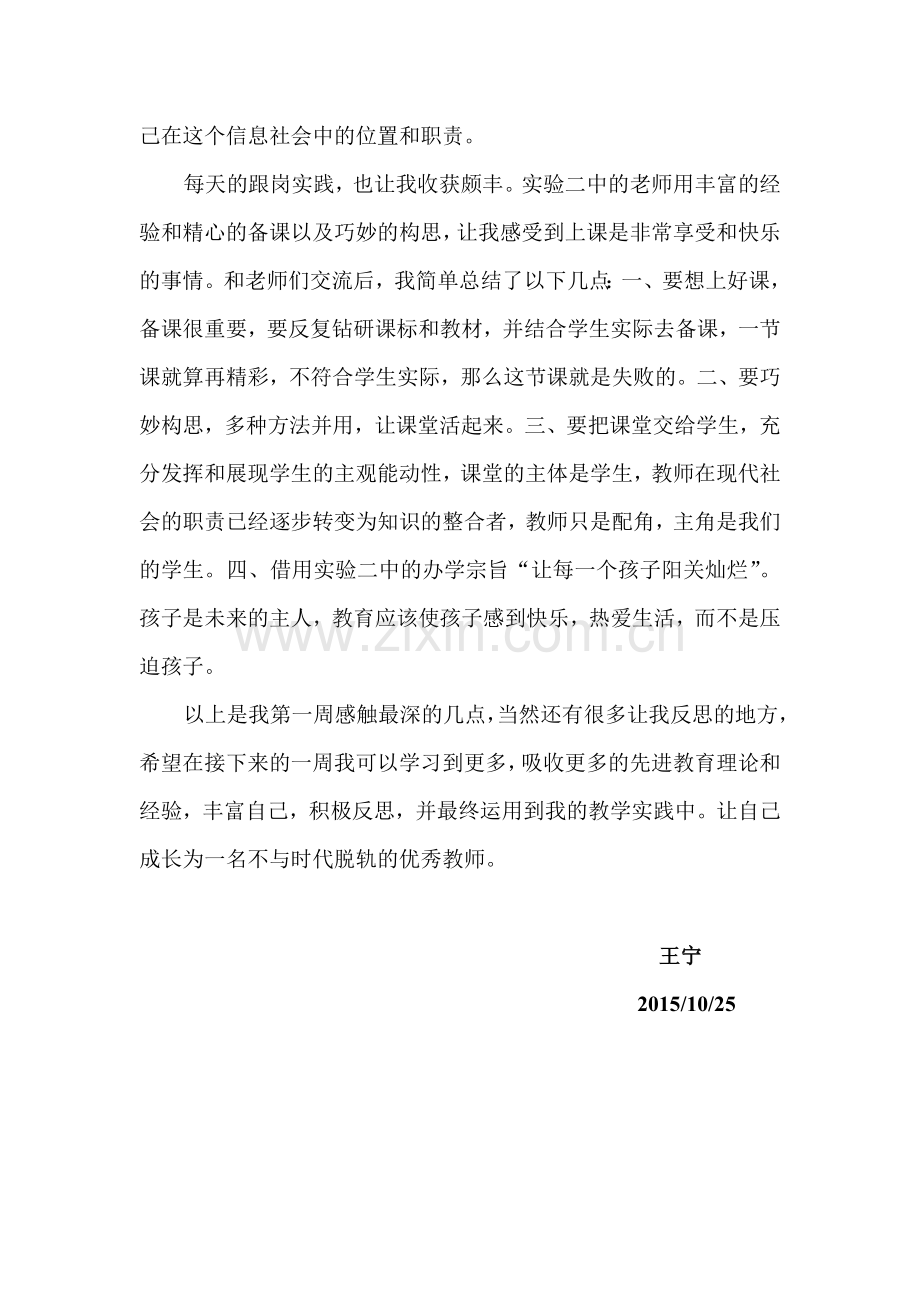 国培第一周学习总结.doc_第2页