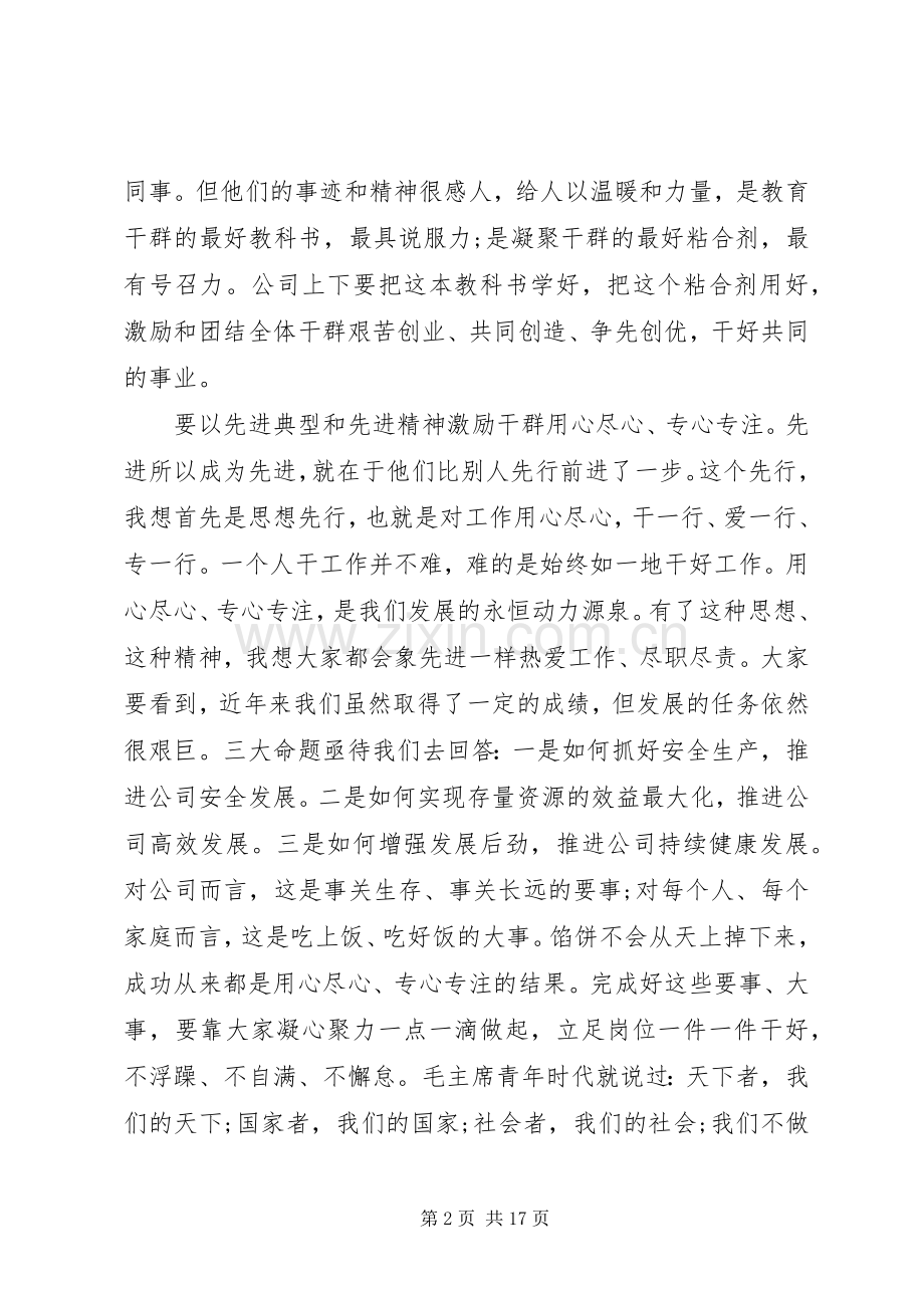 公司先进表彰会领导讲话.docx_第2页