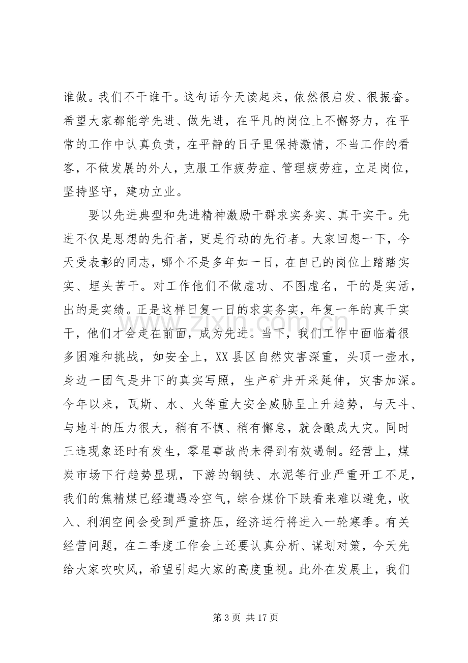 公司先进表彰会领导讲话.docx_第3页