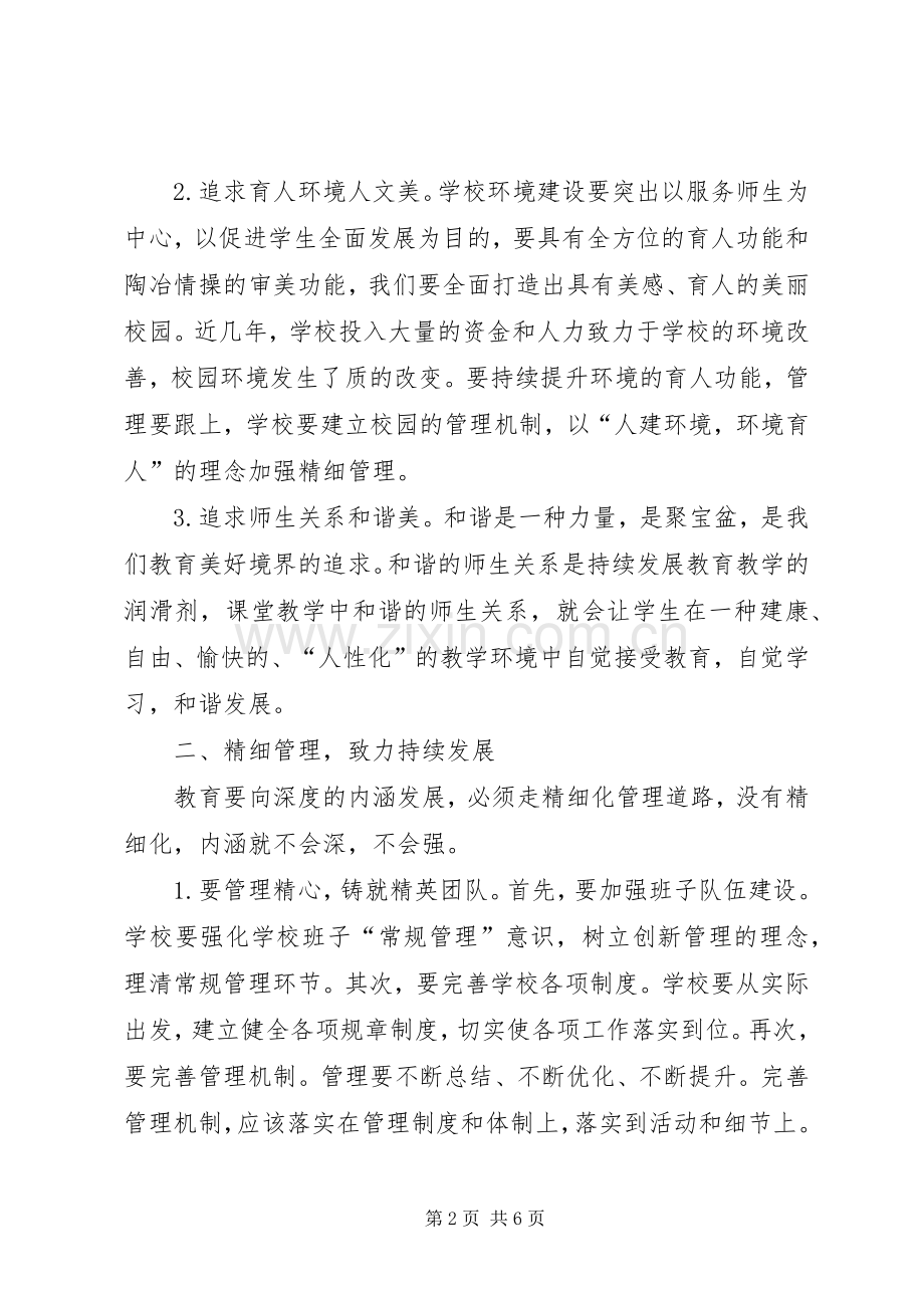 局长在教育教学调研会讲话.docx_第2页