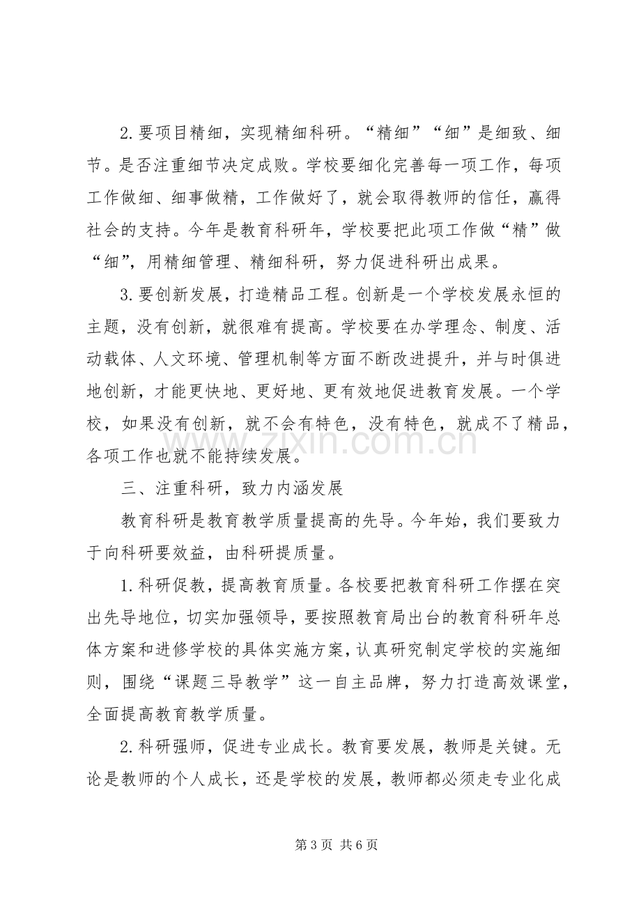 局长在教育教学调研会讲话.docx_第3页