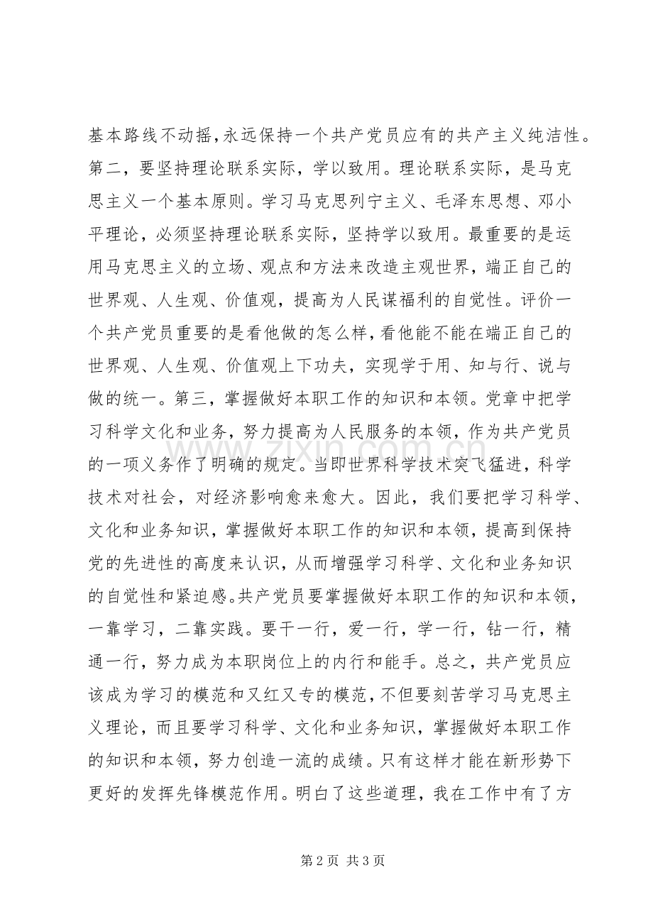 党员学习两会精神心得体会.docx_第2页