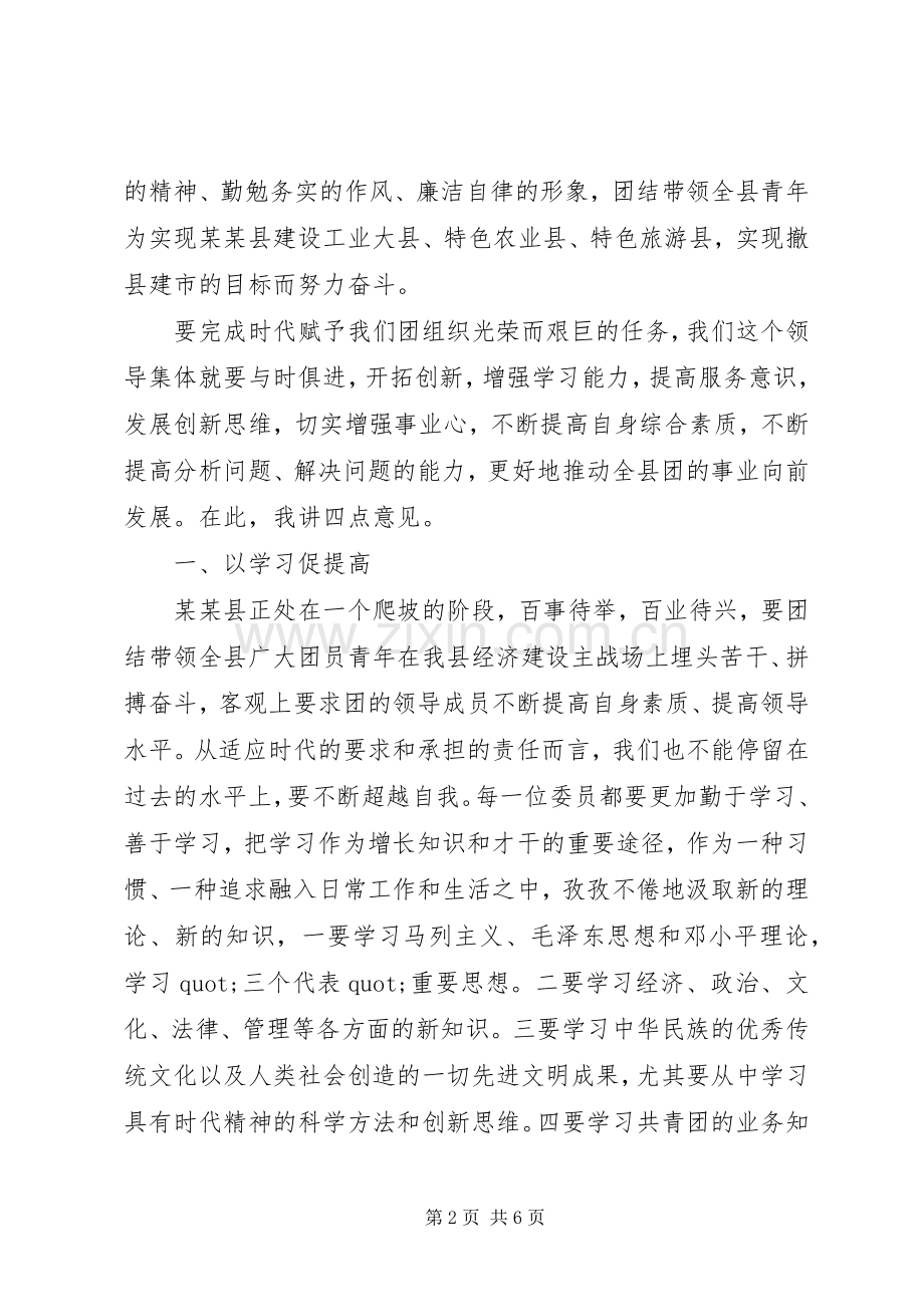 新任职团县委书记就职演讲稿范文.docx_第2页