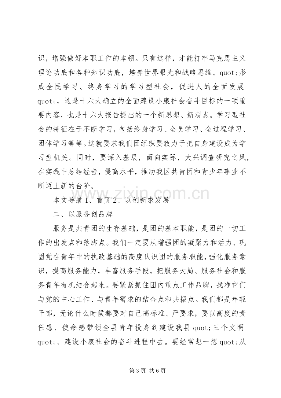 新任职团县委书记就职演讲稿范文.docx_第3页