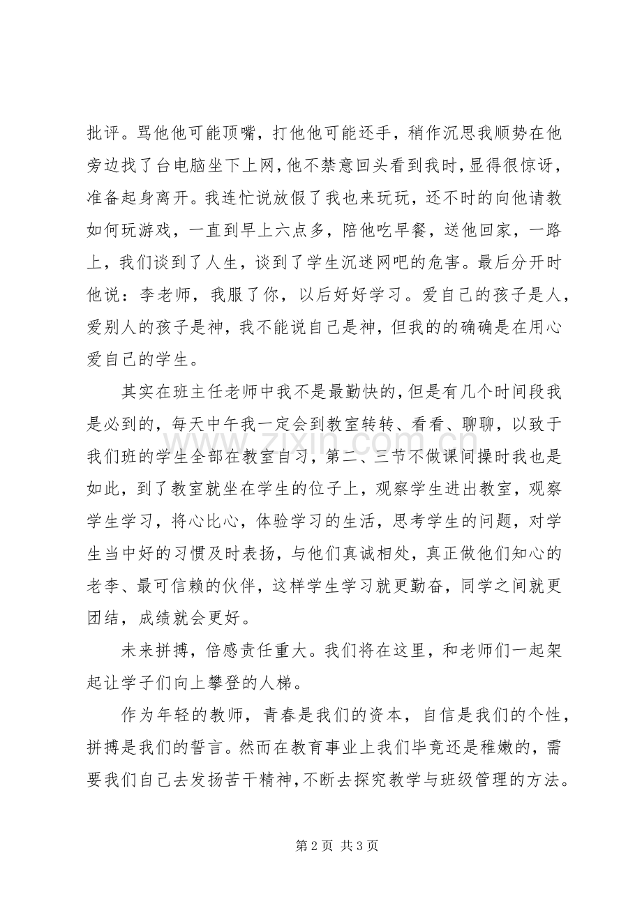 优秀教师代表发言.docx_第2页