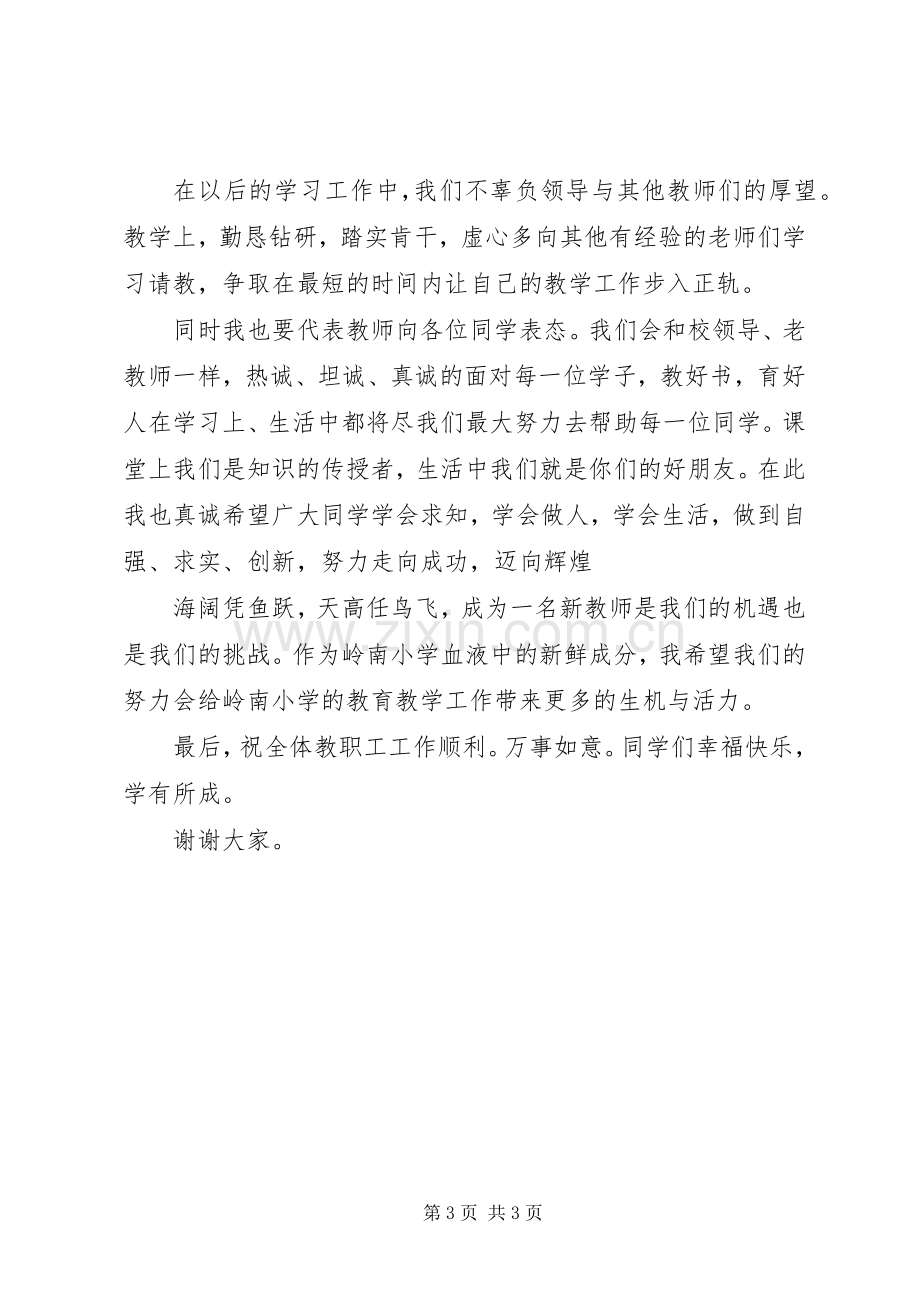 优秀教师代表发言.docx_第3页