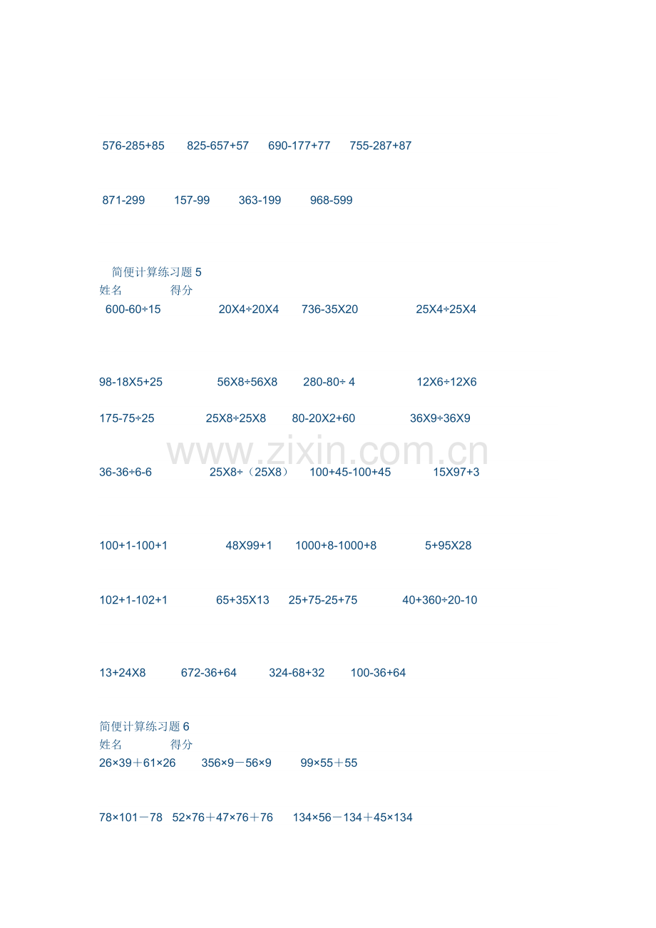 四年级下册简便运算练习题.doc_第3页