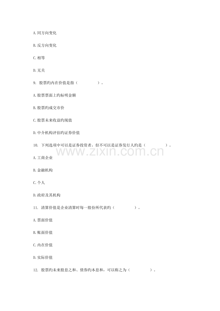 2023年广播电视大学电大证券市场基础知识模拟试题五.doc_第3页