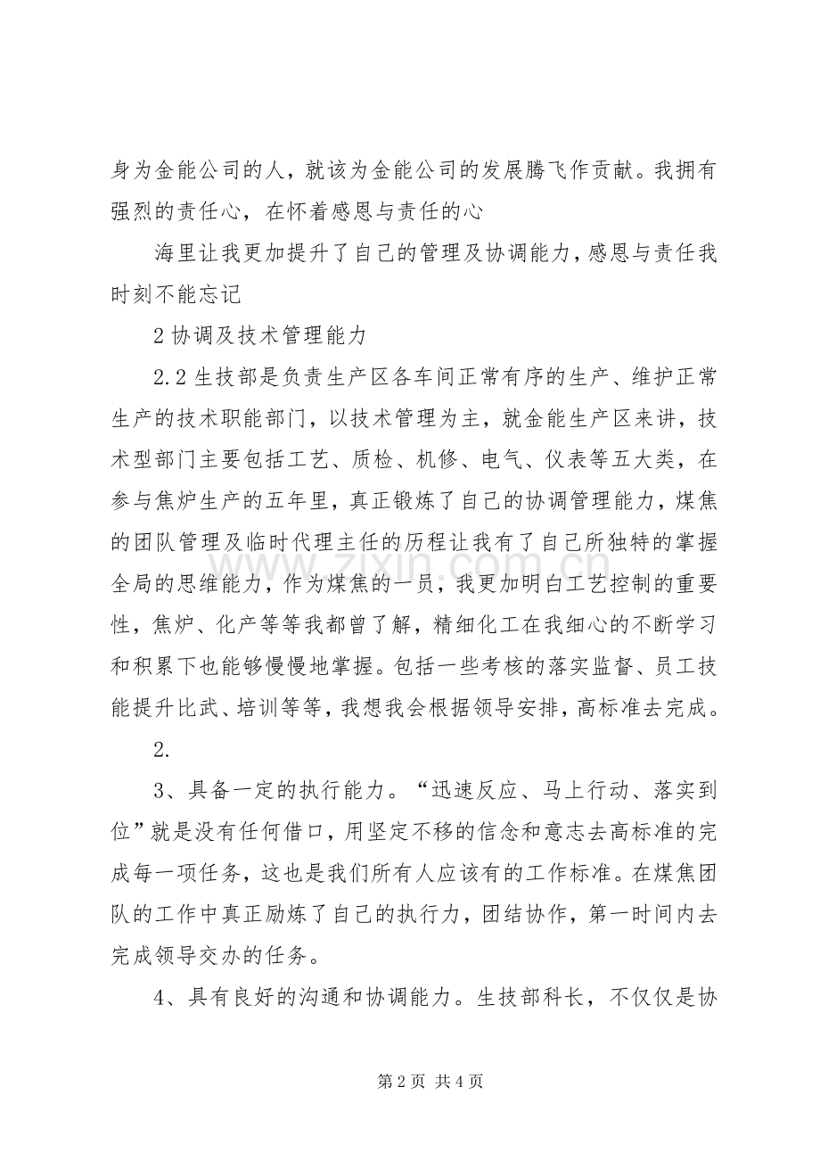 竞聘副科长演讲稿.docx_第2页