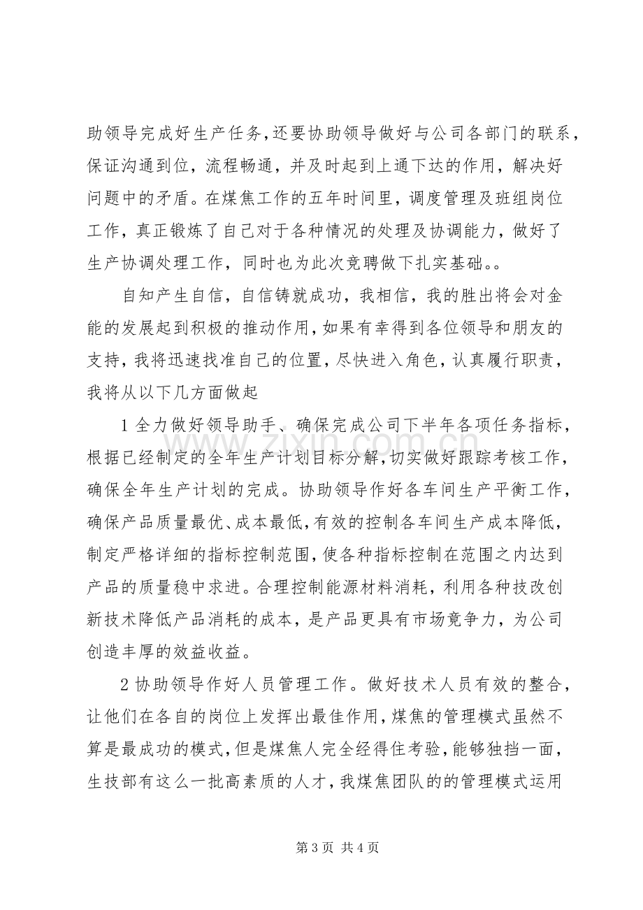 竞聘副科长演讲稿.docx_第3页