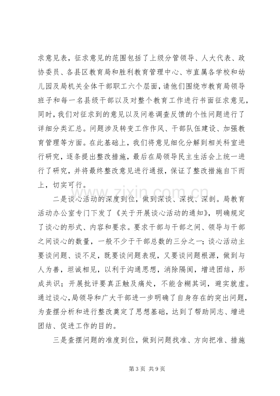 书记在教育阶段工作会发言.docx_第3页