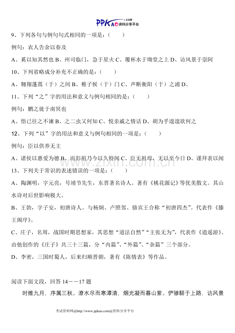 人教版必修五第二单元测试练习.doc_第2页