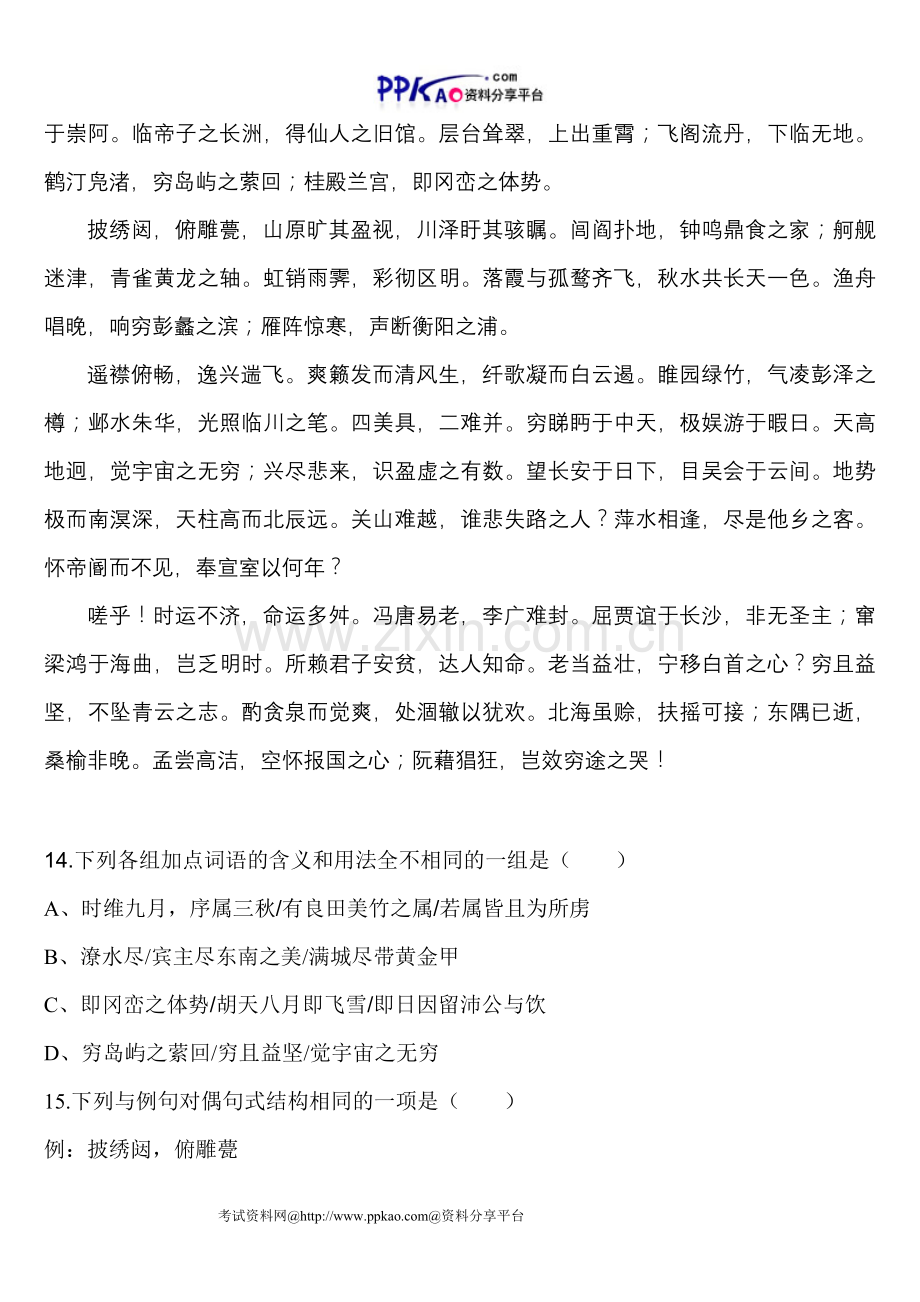 人教版必修五第二单元测试练习.doc_第3页