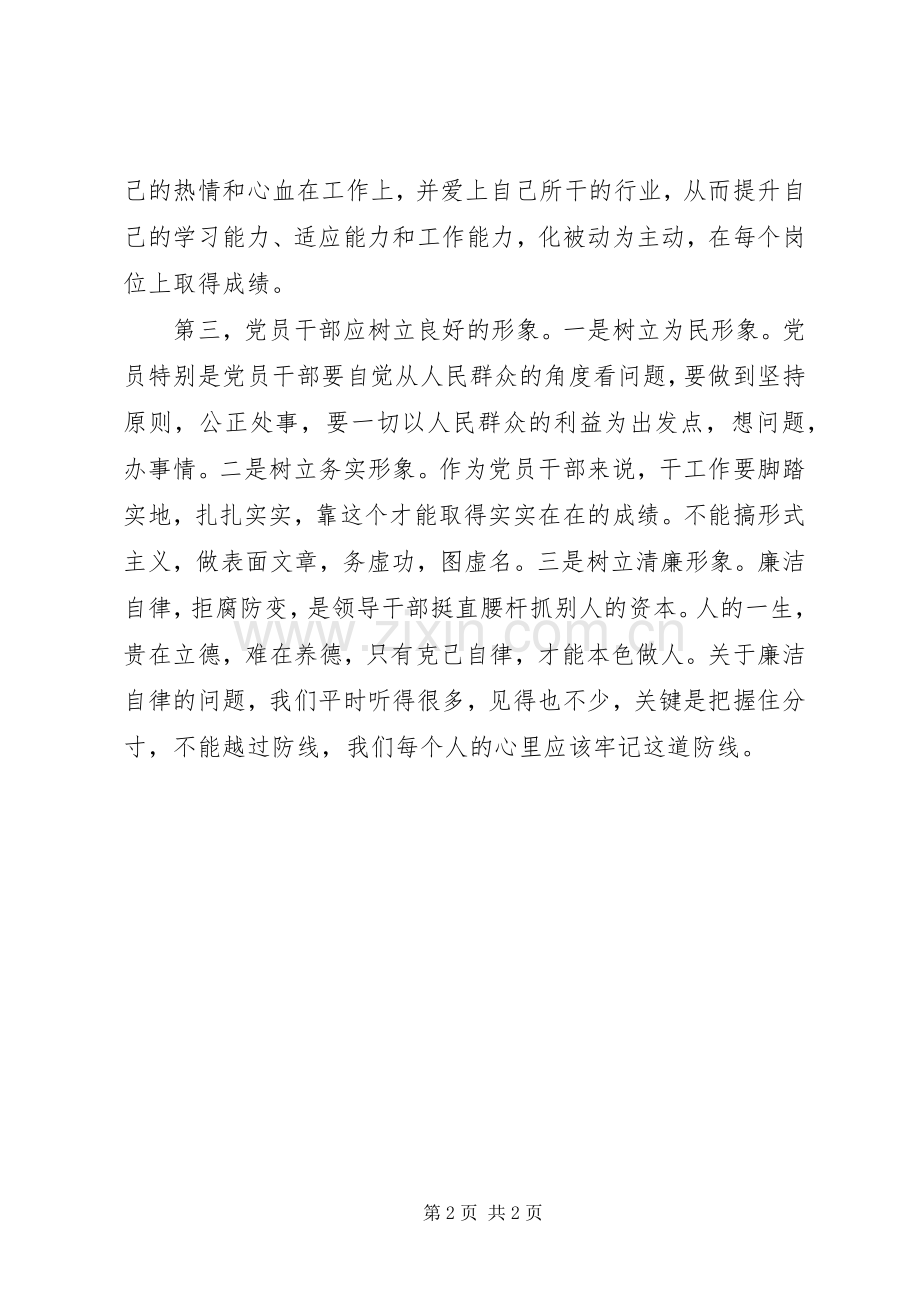 在党的基层组织和党员中深入开展创先争优活动学习心得体会.docx_第2页