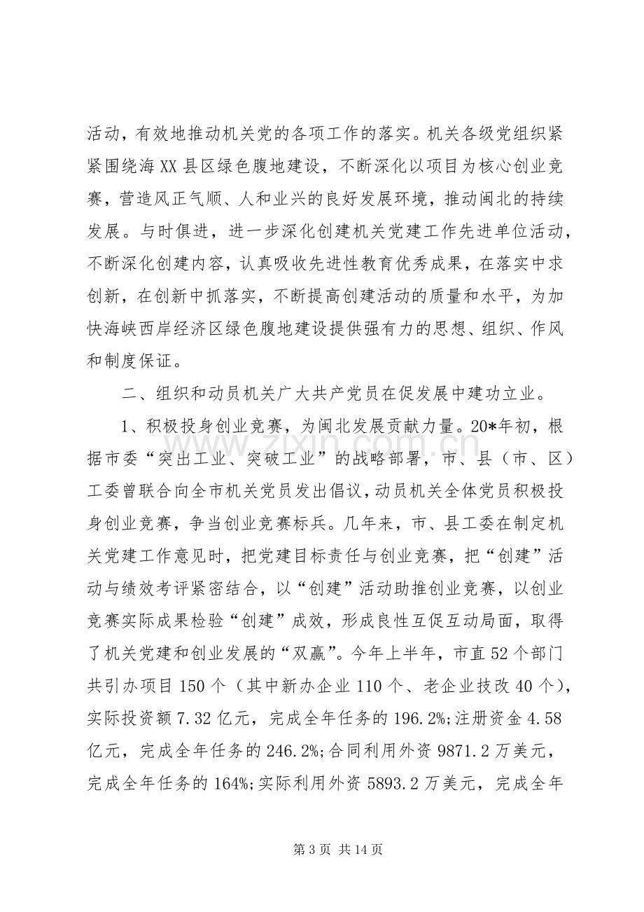 工委履职工作会议讲话.docx_第3页