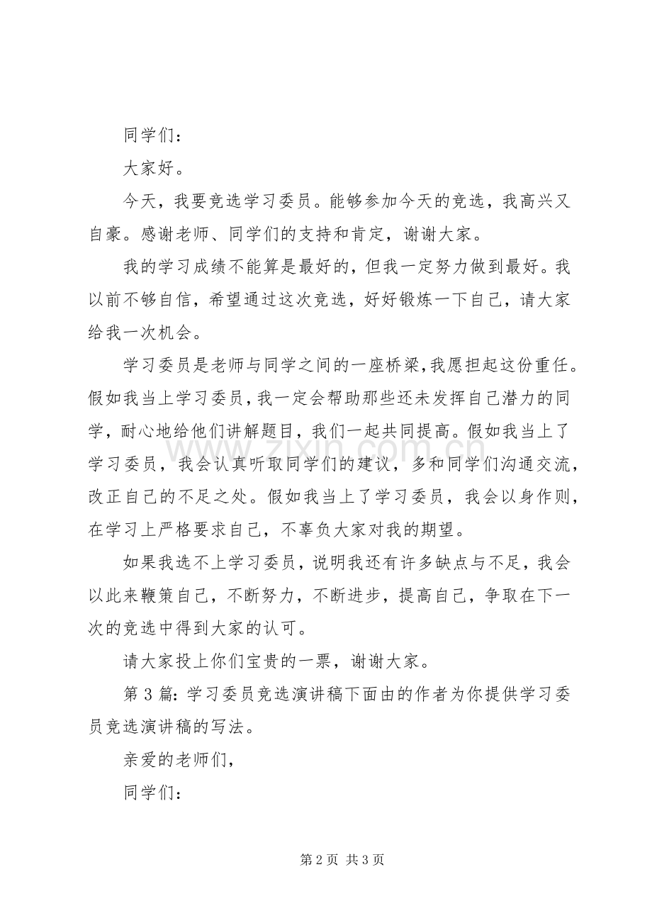 学习委员竞选演讲稿（共5篇）.docx_第2页