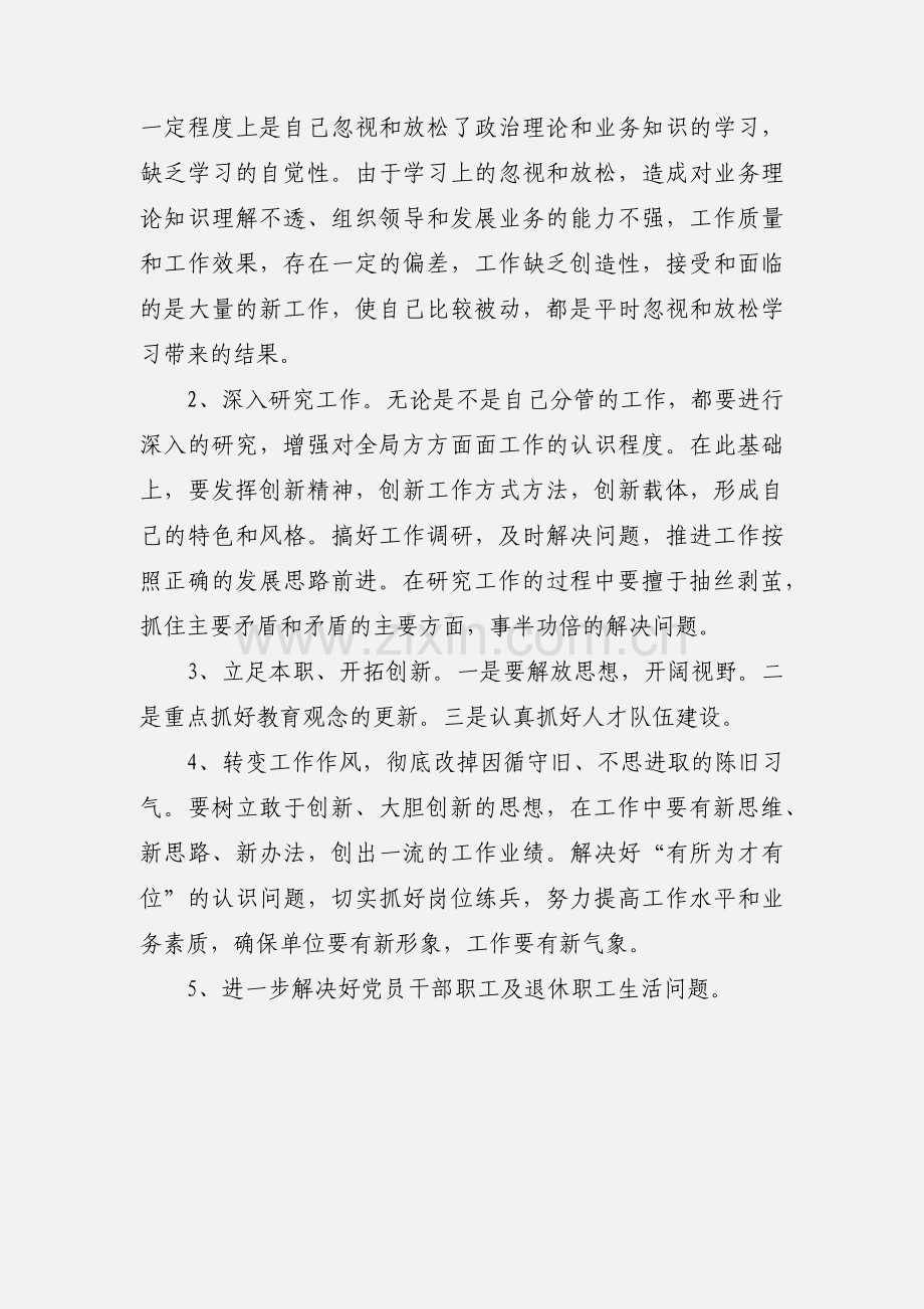 教师批评与自我批评.docx_第2页