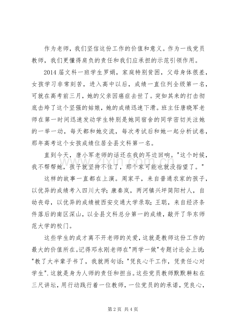 教育系统两学一做演讲稿：不忘初心砥砺前行.docx_第2页