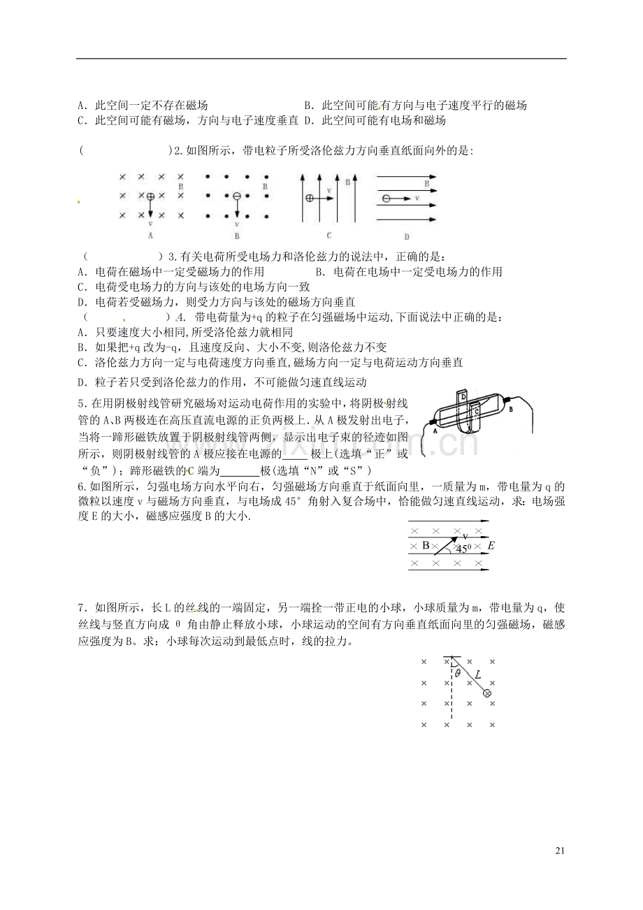 广东省汕头市澄海中学高中物理-第三章-磁场-运动电荷在磁场中受到的力练习(三)-新人教版选修3-1.doc_第2页