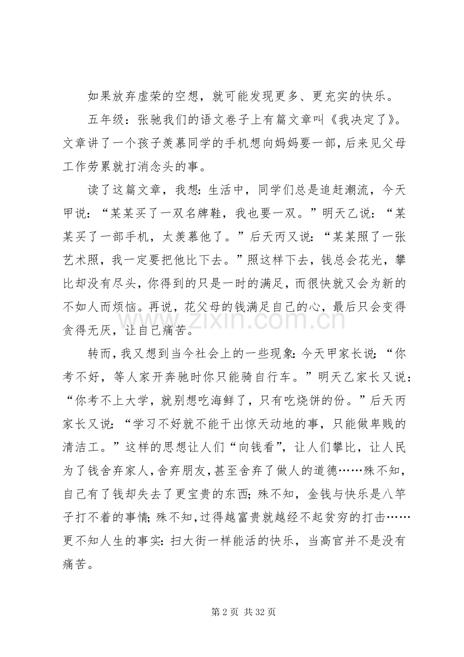 我的决定自己做读后感.docx_第2页