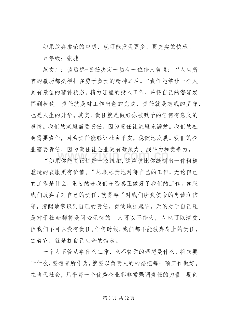 我的决定自己做读后感.docx_第3页