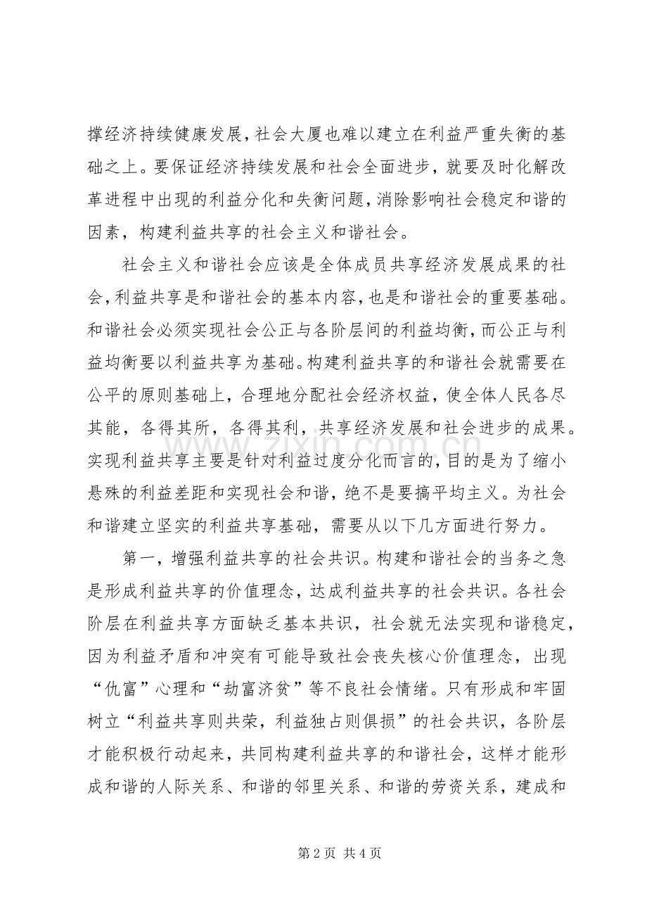 构建和谐社会工作心得体会范文.docx_第2页