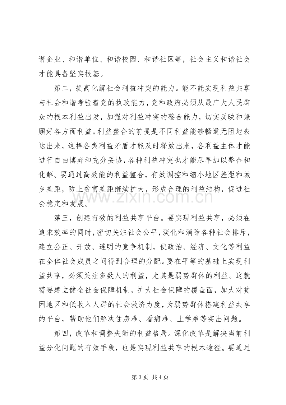 构建和谐社会工作心得体会范文.docx_第3页