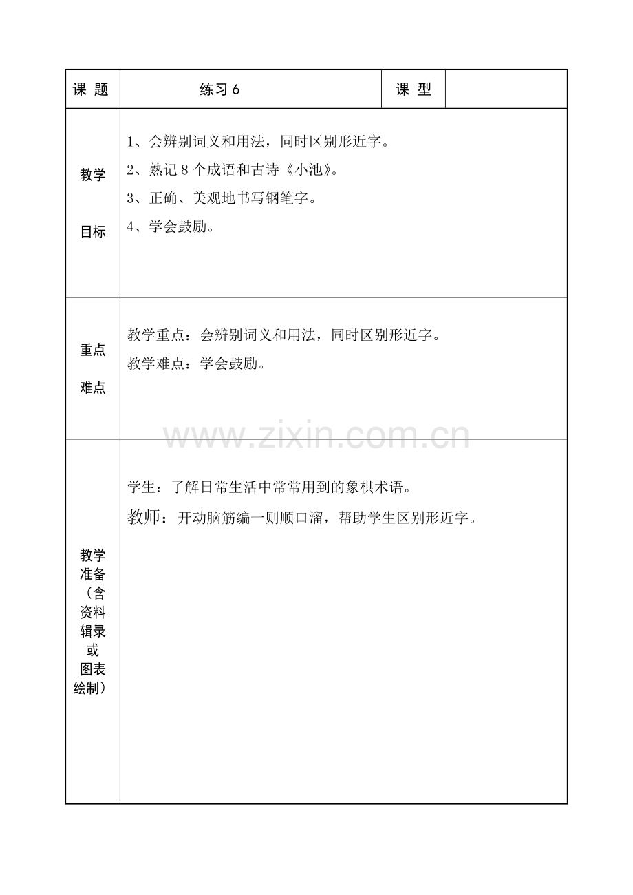 练习6教学设计.doc_第1页