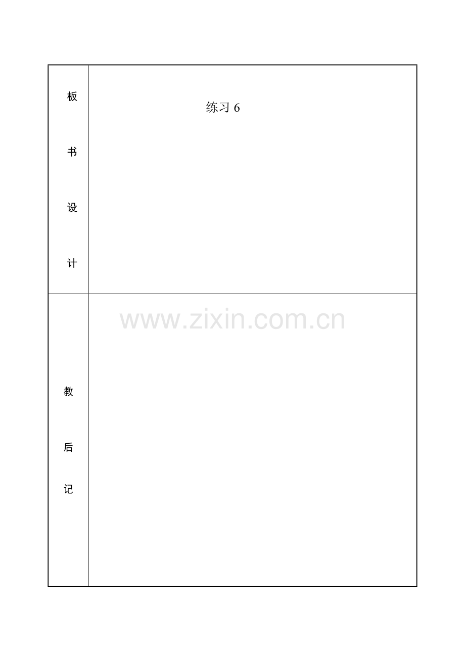 练习6教学设计.doc_第2页