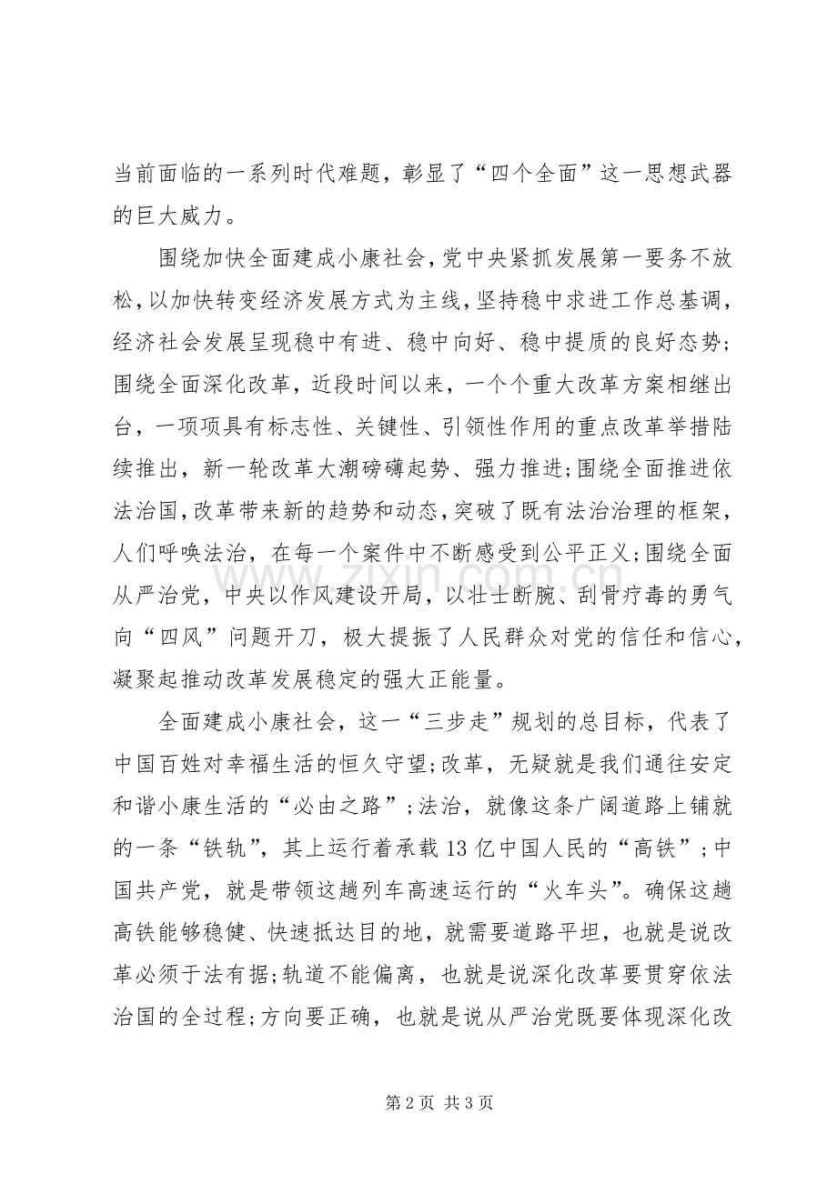 领导干部四个全面学习心得体会.docx_第2页