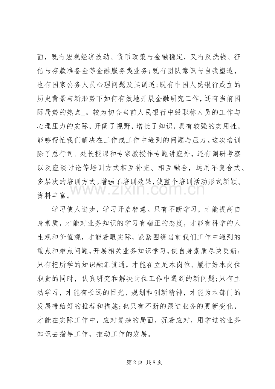 业务技能培训心得体会3篇.docx_第2页