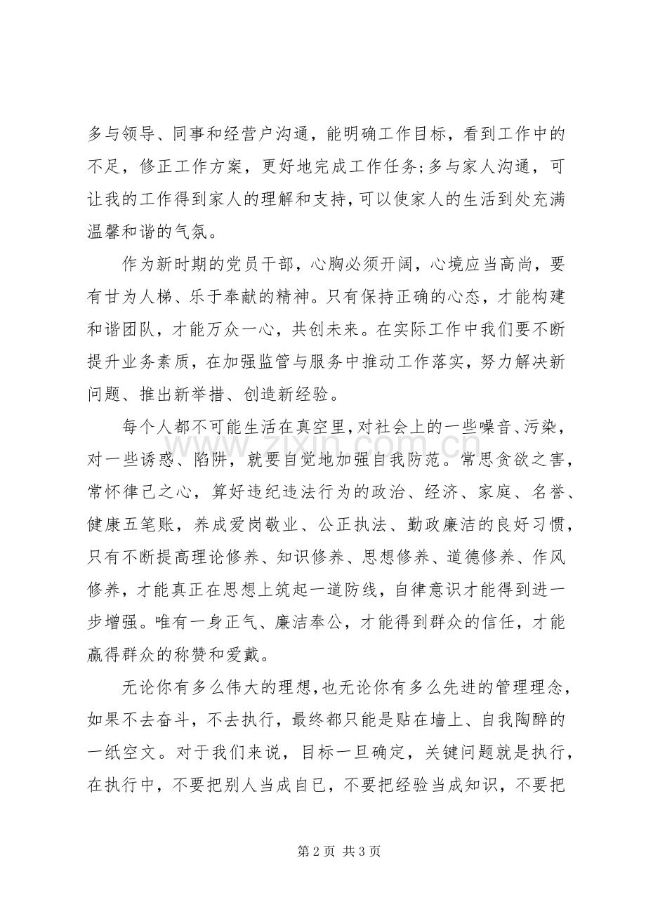 三天春训活动心得体会.docx_第2页