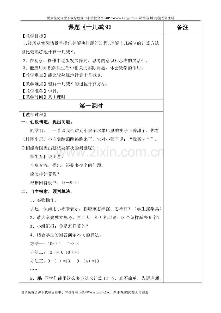 小学数学人教一年级20以内的退位减法.doc_第1页