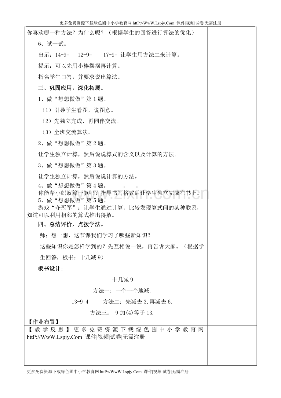 小学数学人教一年级20以内的退位减法.doc_第2页