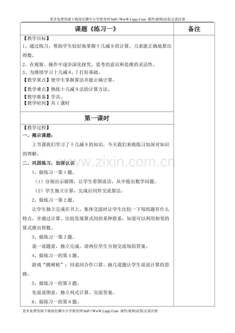 小学数学人教一年级20以内的退位减法.doc_第3页