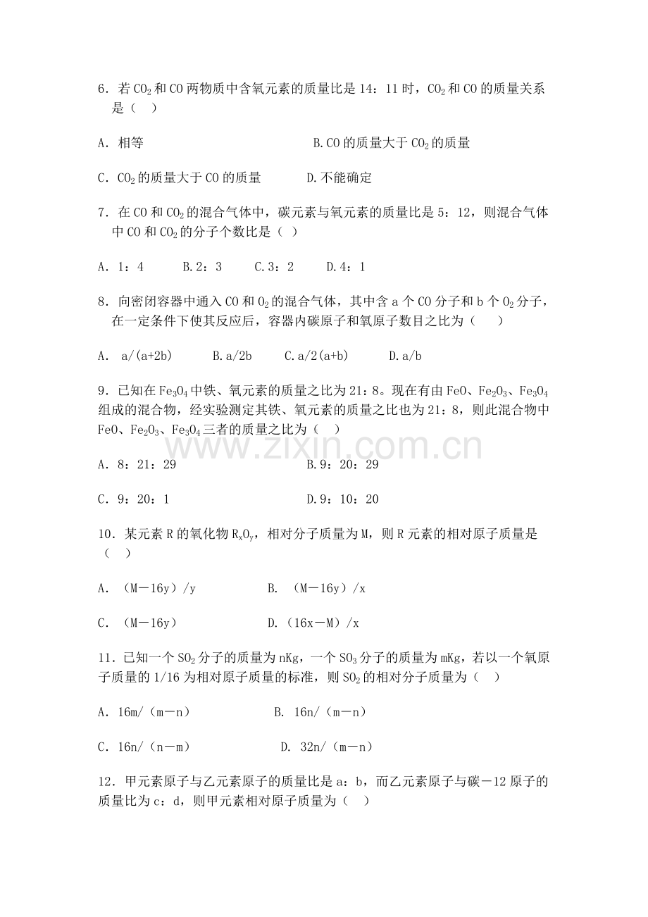 有关化学式的计算专题测试.doc_第2页