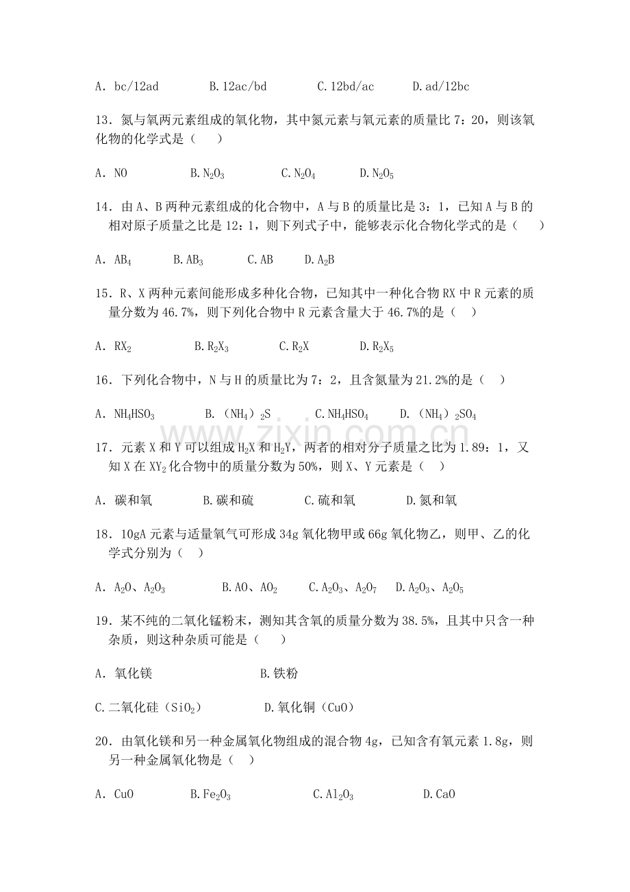 有关化学式的计算专题测试.doc_第3页