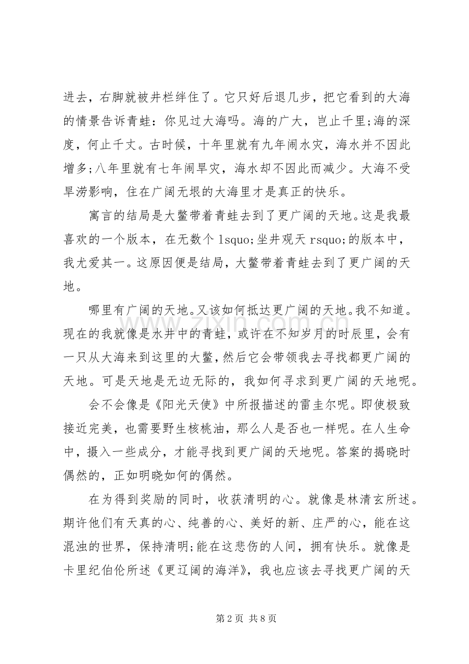 感悟人生的心得体会精彩范文.docx_第2页