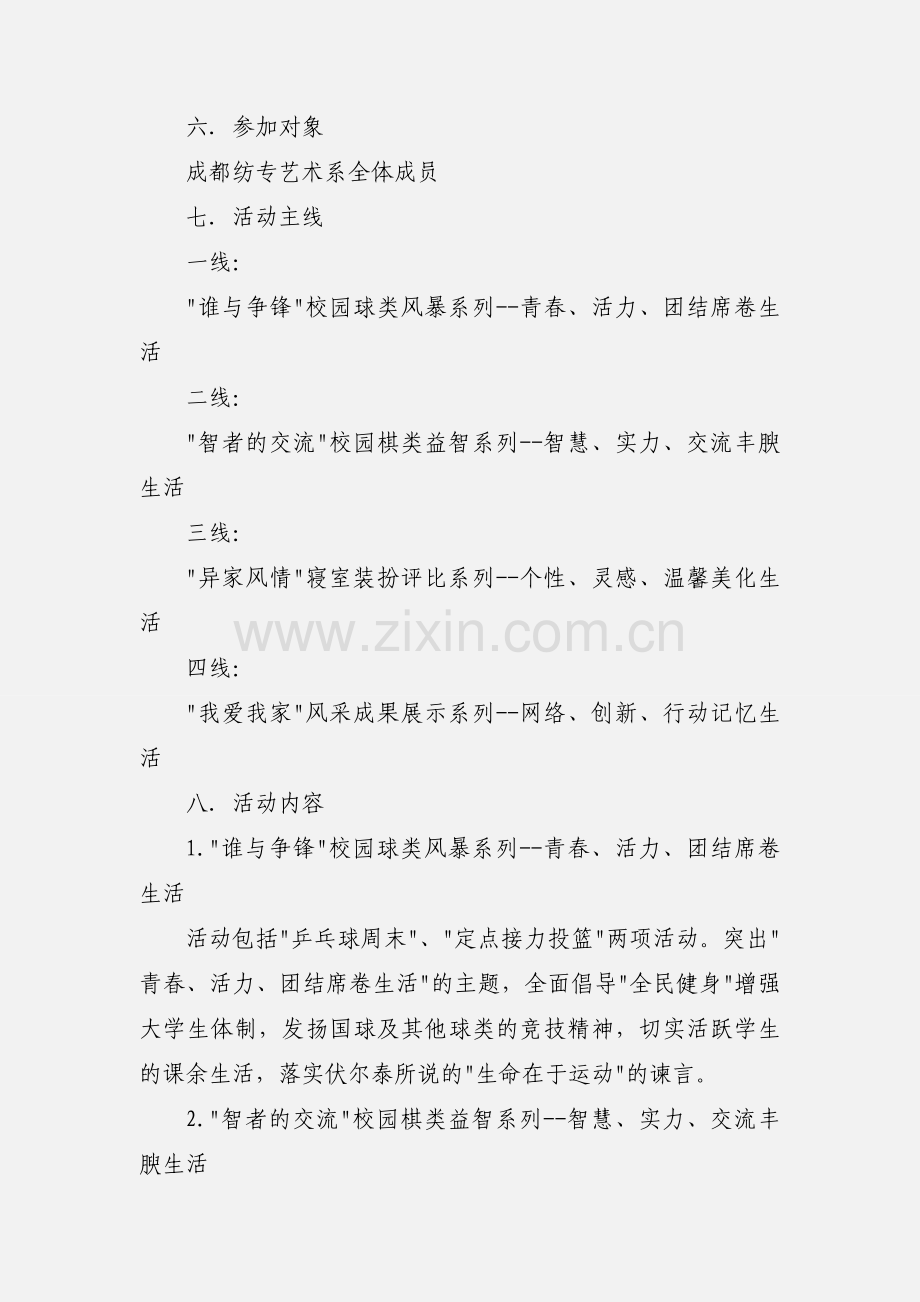 寝室文化秀活动策划书.docx_第2页