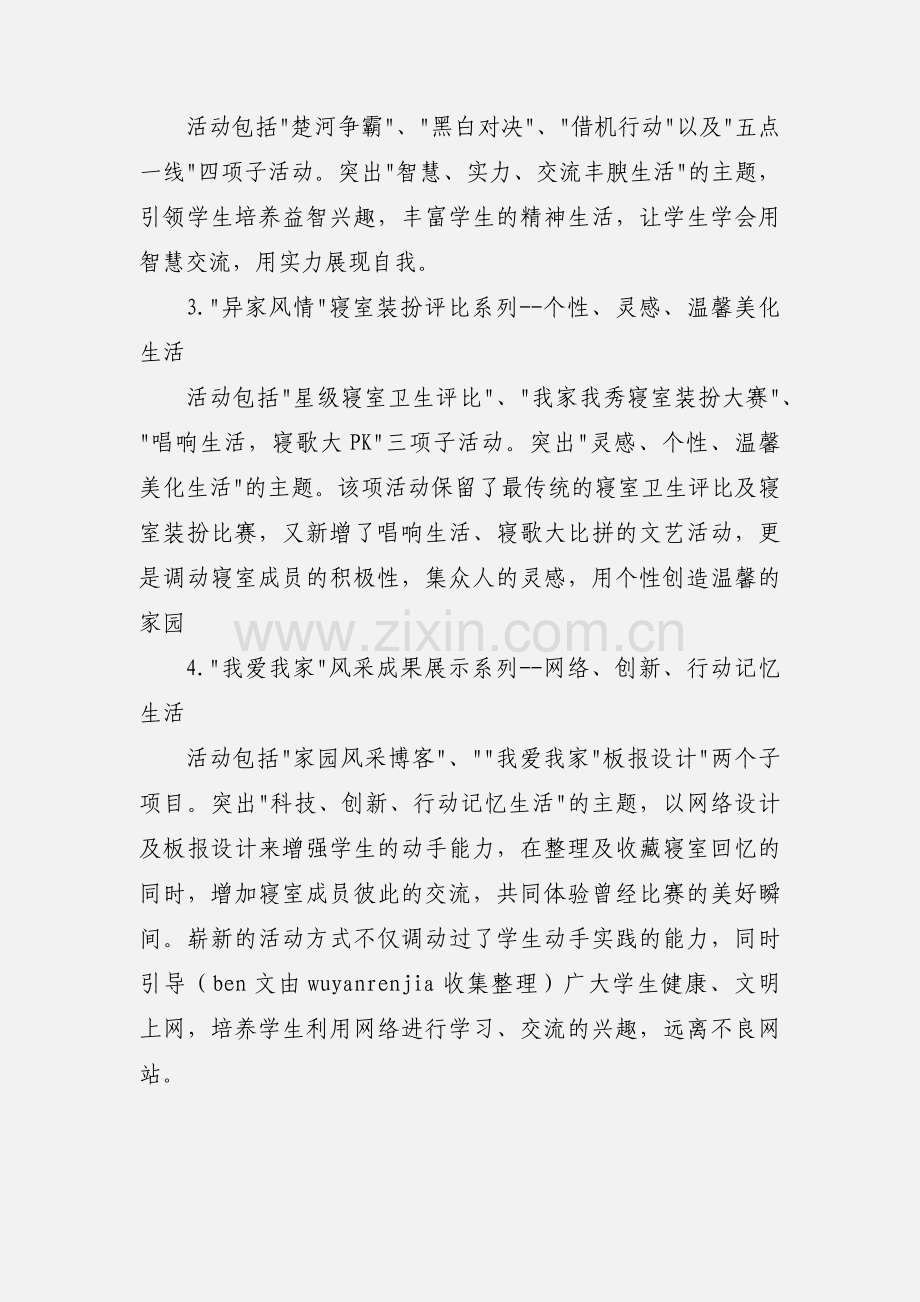 寝室文化秀活动策划书.docx_第3页