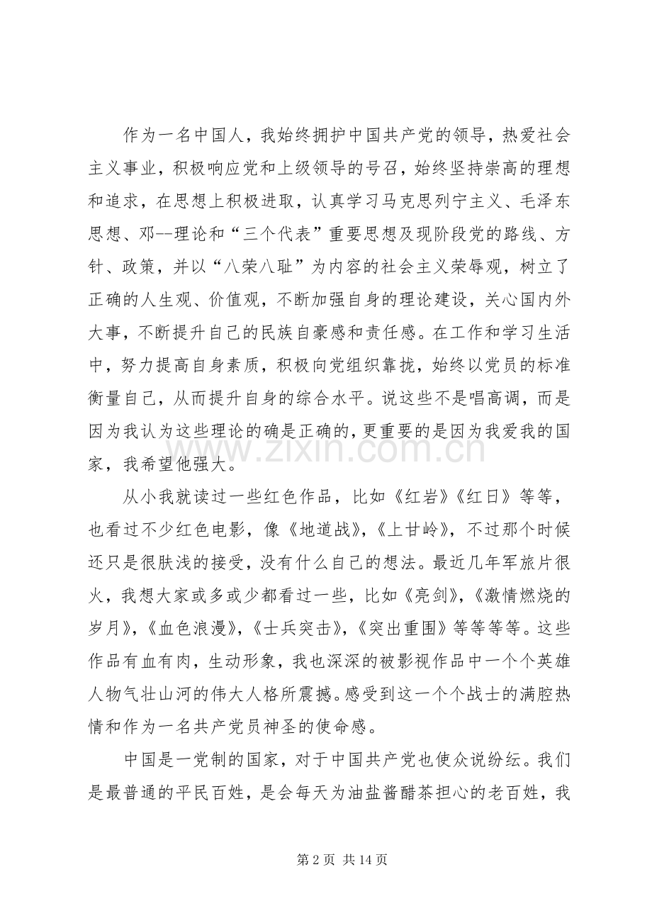 关于推优演讲发言稿.docx_第2页