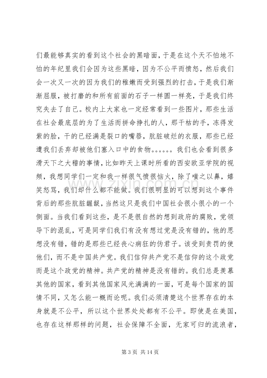 关于推优演讲发言稿.docx_第3页