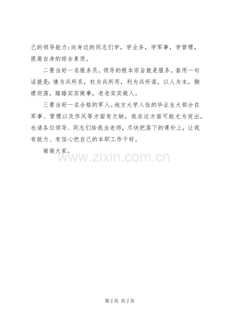 到新单位任职表态发言稿范文.docx_第2页