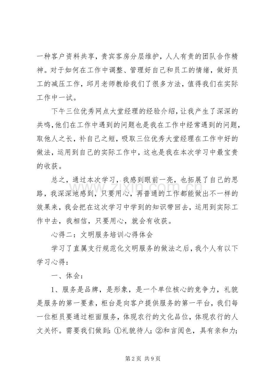 文明服务培训心得体会.docx_第2页