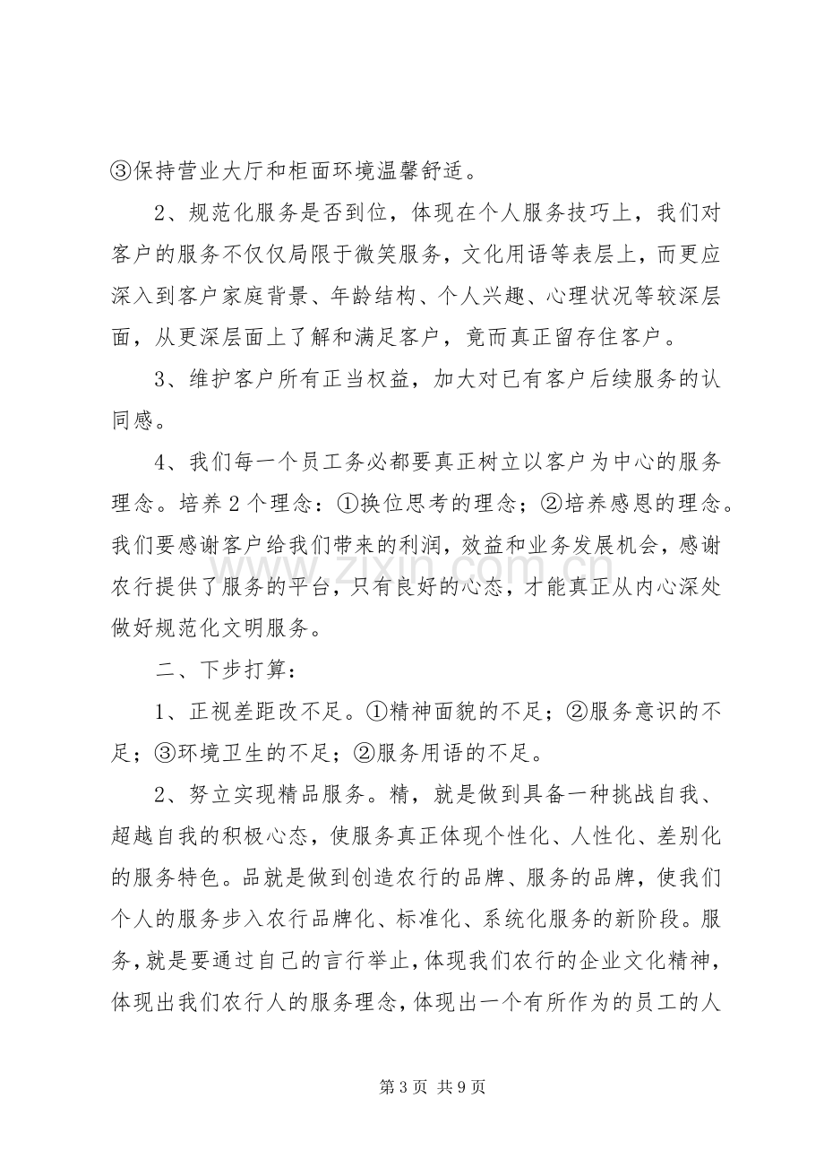 文明服务培训心得体会.docx_第3页