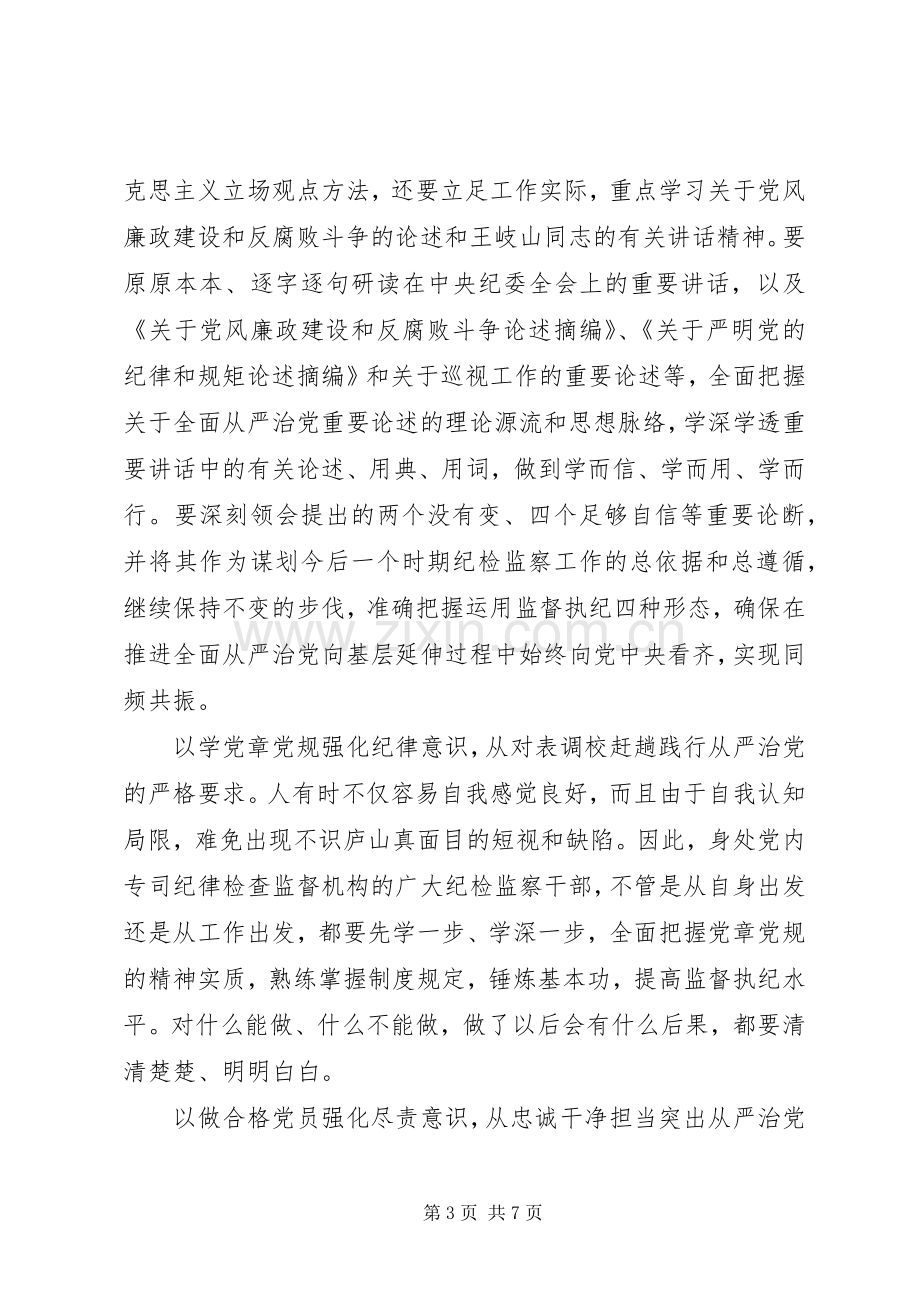 两学一做从严治党个人心得体会.docx_第3页