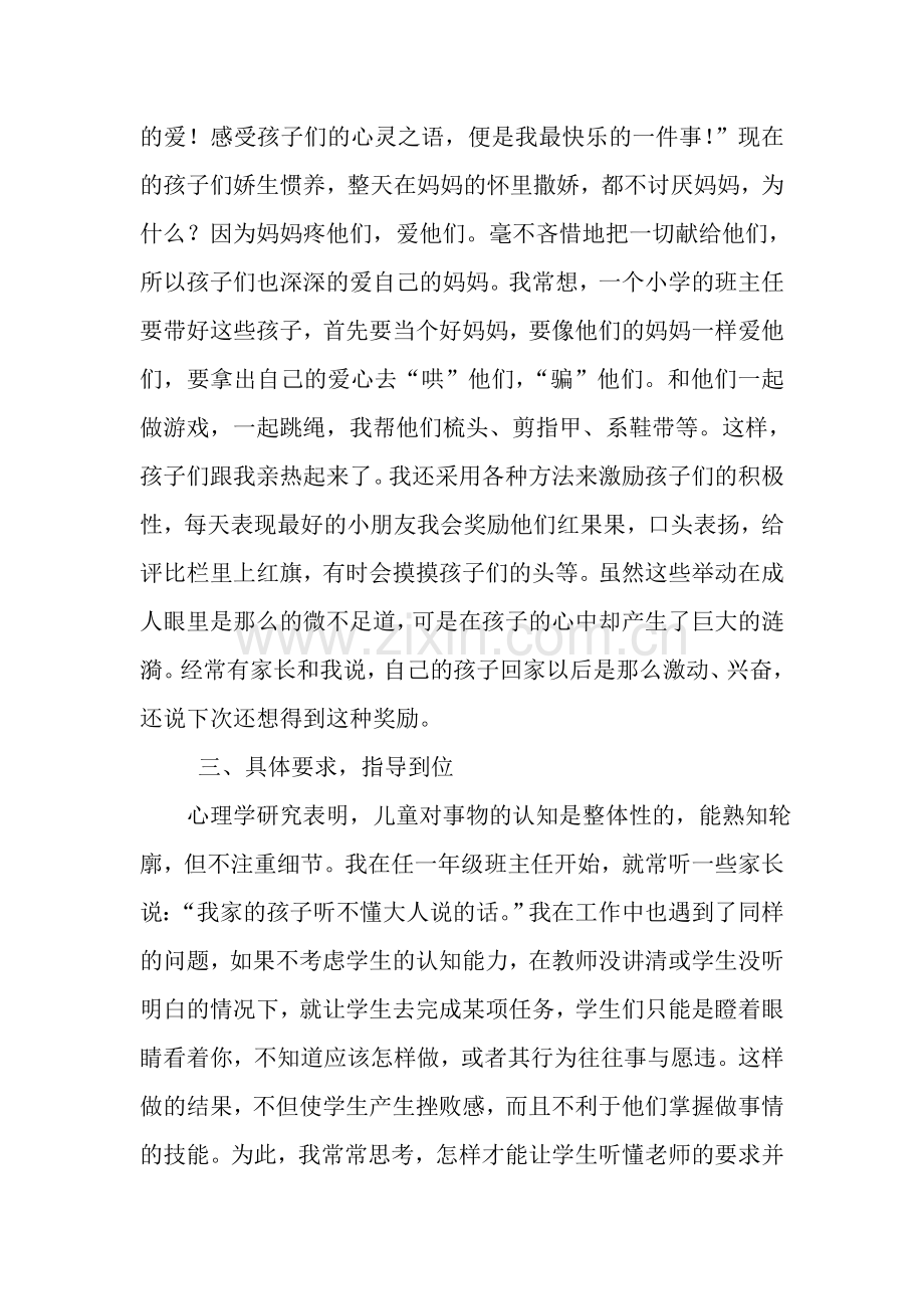 浅谈小学班主任的经验.doc_第2页