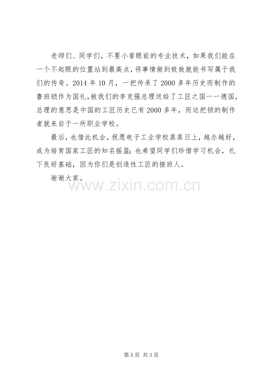 工匠精神主题论坛知名工匠发言稿.docx_第3页